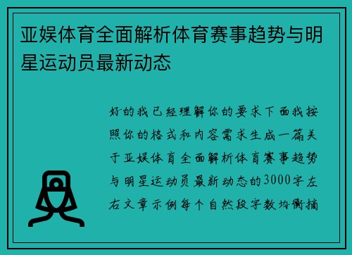 亚娱体育全面解析体育赛事趋势与明星运动员最新动态