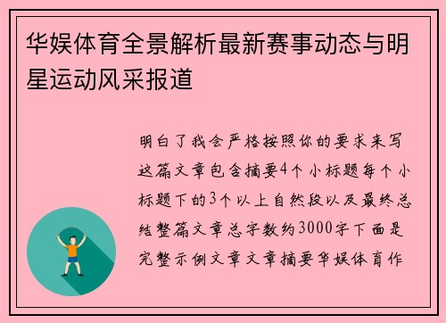 华娱体育全景解析最新赛事动态与明星运动风采报道