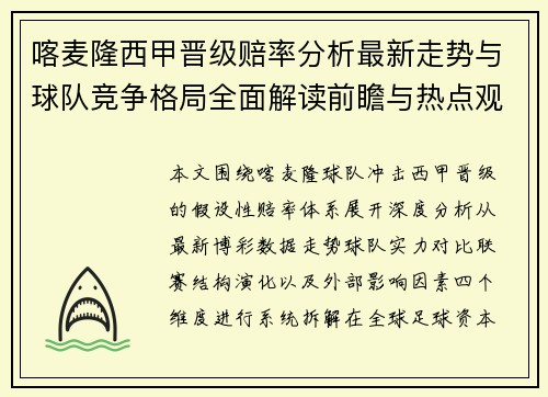喀麦隆西甲晋级赔率分析最新走势与球队竞争格局全面解读前瞻与热点观察