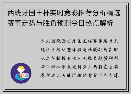 西班牙国王杯实时竞彩推荐分析精选赛事走势与胜负预测今日热点解析 西班牙国王杯实时竞彩推荐分析精选赛事走势与胜负预测今日热点解析