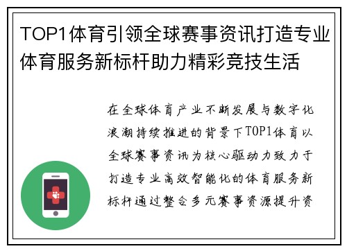 TOP1体育引领全球赛事资讯打造专业体育服务新标杆助力精彩竞技生活 TOP1体育引领全球赛事资讯打造专业体育服务新标杆助力精彩竞技生活