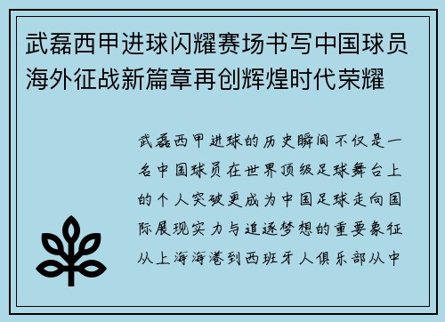 武磊西甲进球闪耀赛场书写中国球员海外征战新篇章再创辉煌时代荣耀 武磊西甲进球闪耀赛场书写中国球员海外征战新篇章再创辉煌时代荣耀